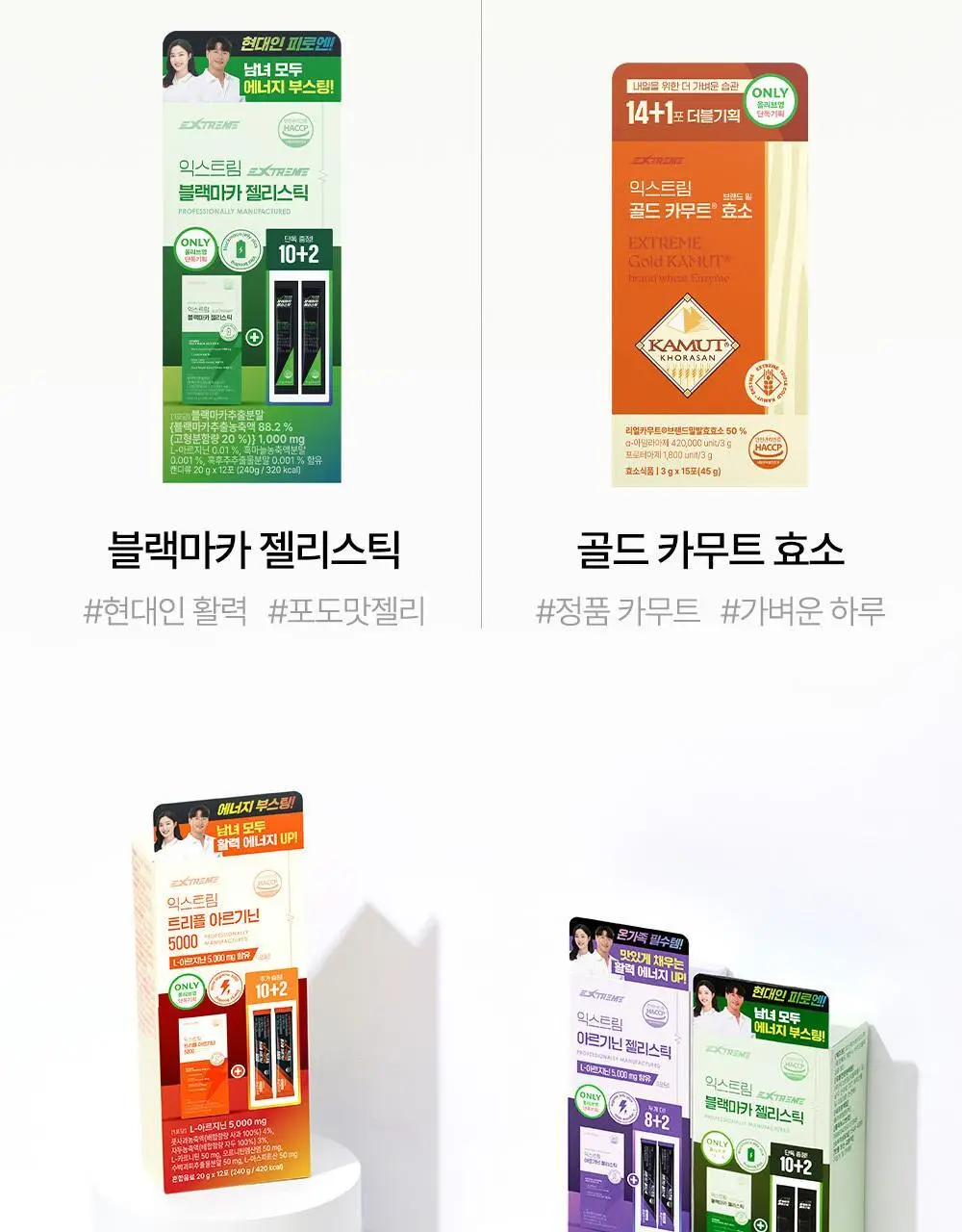 익스트림 트리플 아르기닌 5000 20mlx10포 (+2포 추가증정) 상세페이지 39