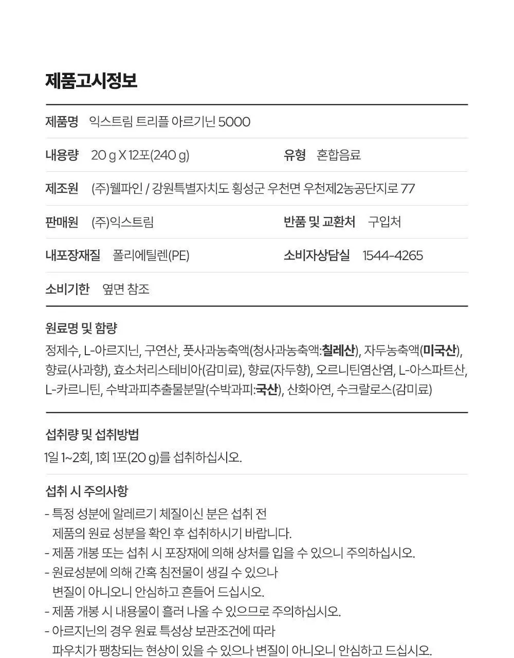 익스트림 트리플 아르기닌 5000 20mlx10포 (+2포 추가증정) 상세페이지 41
