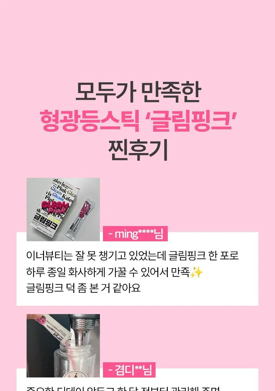 칼로비스 글림핑크 10포 (10일분) 상세페이지 10