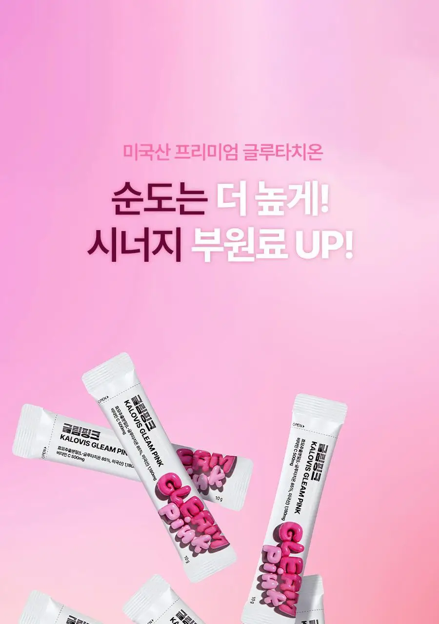 칼로비스 글림핑크 10포 (10일분) 상세페이지 14