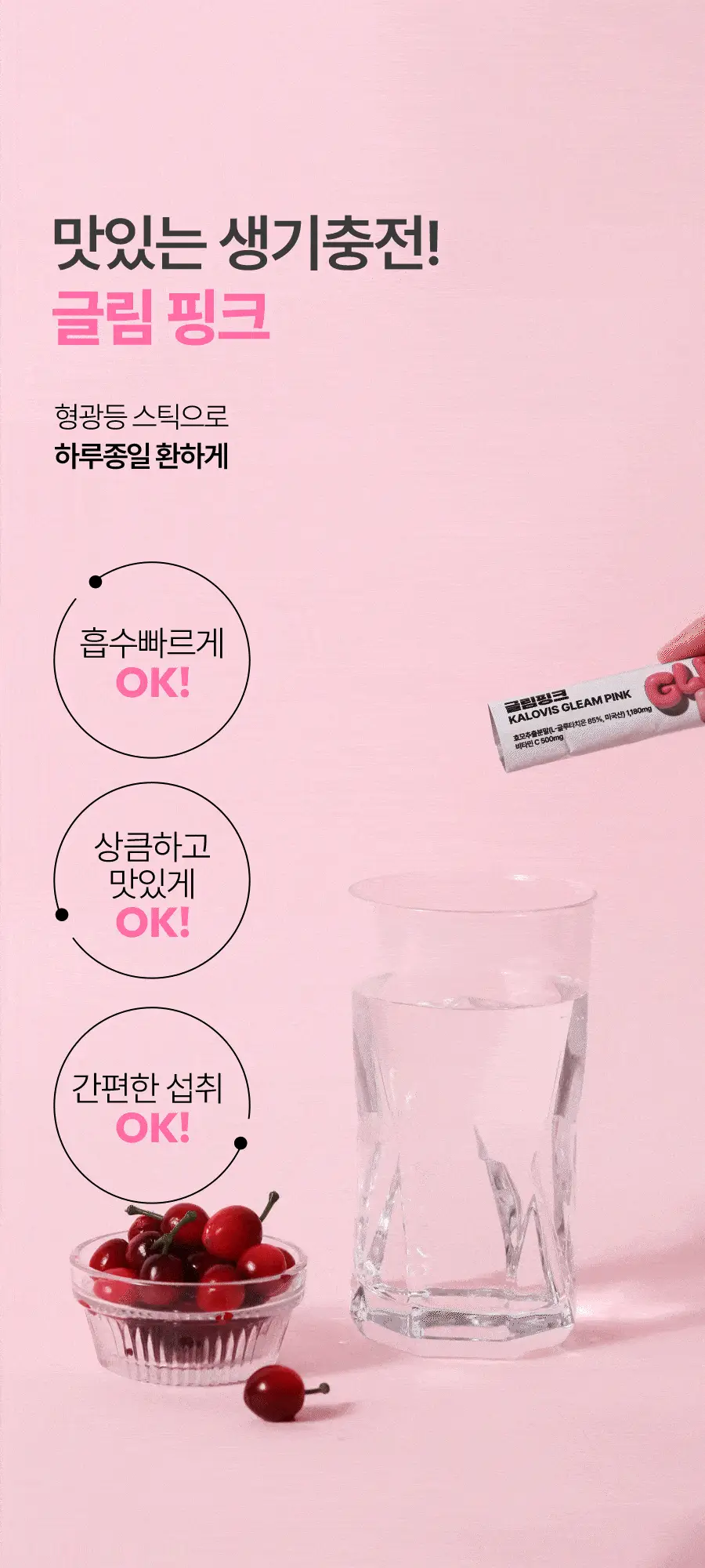 칼로비스 글림핑크 10포 (10일분) 상세페이지 26