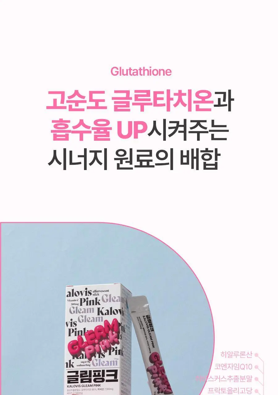칼로비스 글림핑크 10포 (10일분) 상세페이지 28