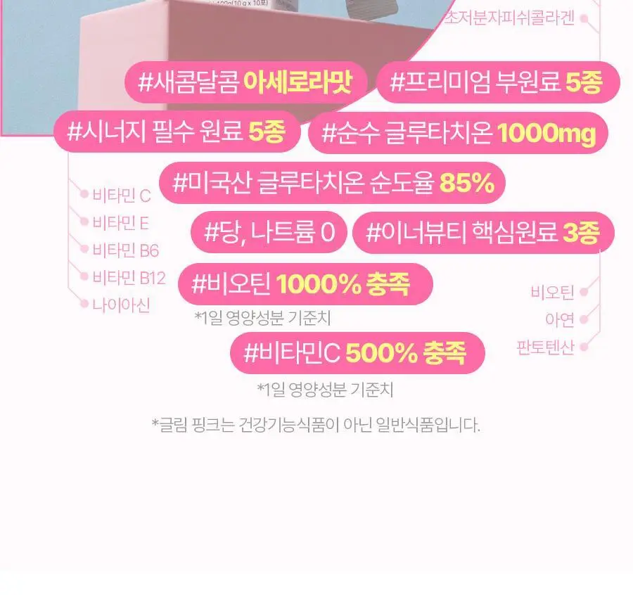 칼로비스 글림핑크 10포 (10일분) 상세페이지 30