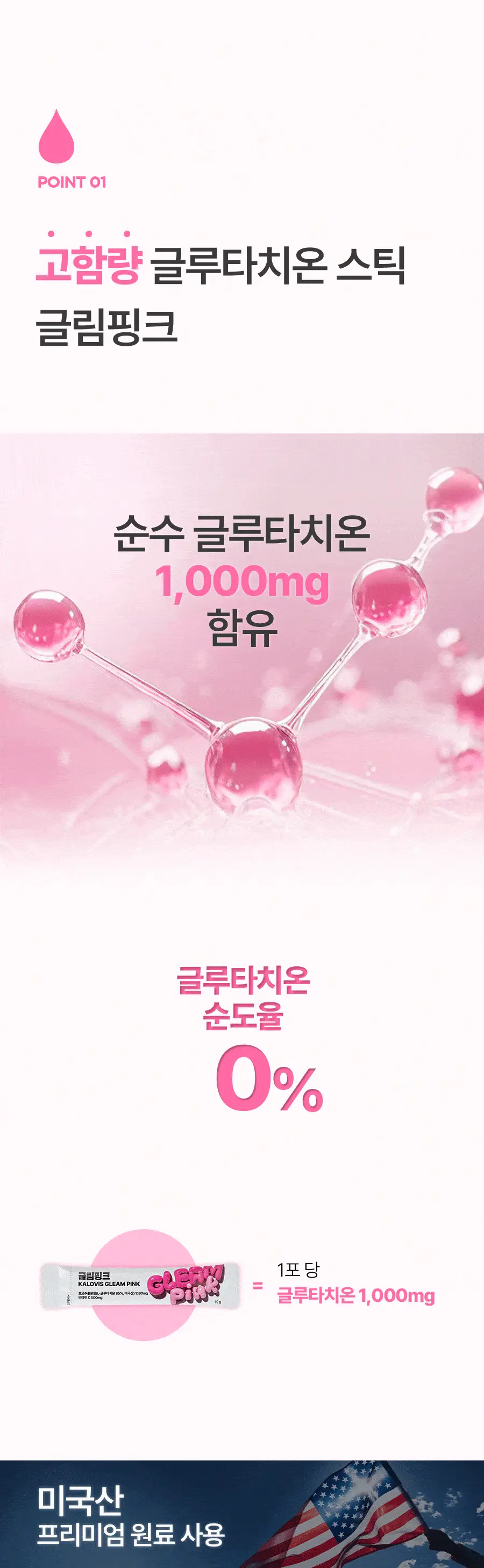 칼로비스 글림핑크 10포 (10일분) 상세페이지 32