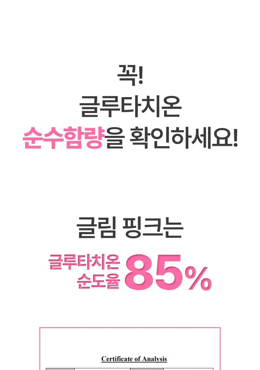 칼로비스 글림핑크 10포 (10일분) 상세페이지 40
