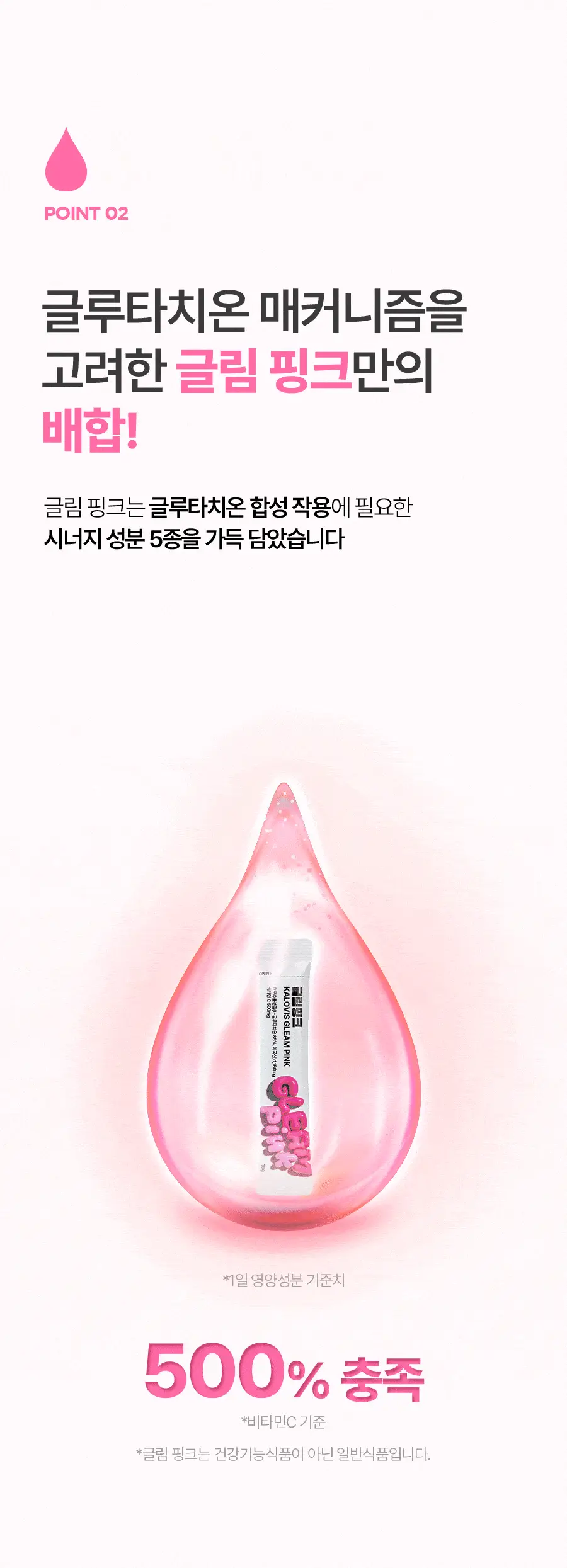 칼로비스 글림핑크 10포 (10일분) 상세페이지 46