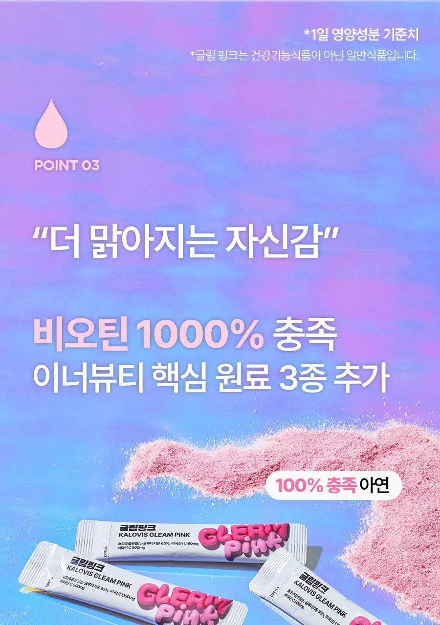 칼로비스 글림핑크 10포 (10일분) 상세페이지 52