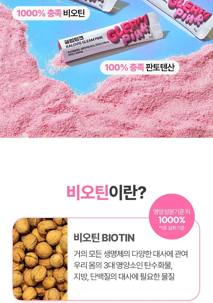 칼로비스 글림핑크 10포 (10일분) 상세페이지 54