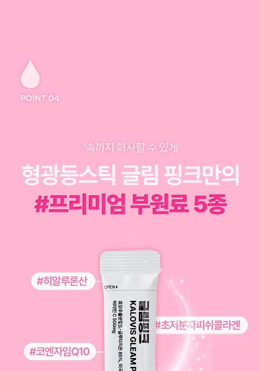 칼로비스 글림핑크 10포 (10일분) 상세페이지 58