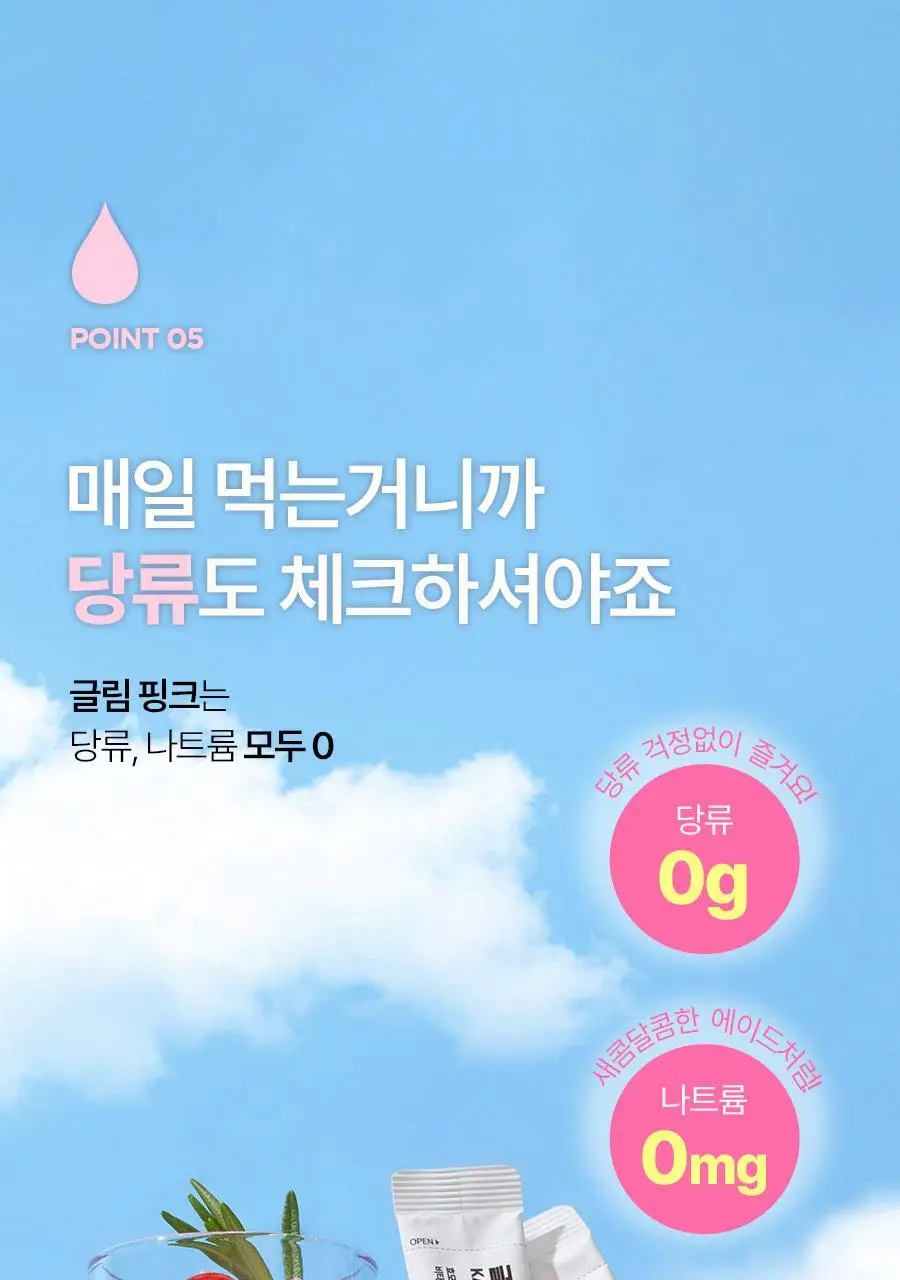 칼로비스 글림핑크 10포 (10일분) 상세페이지 62