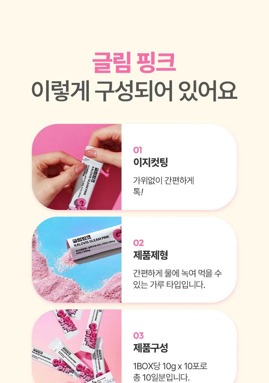 칼로비스 글림핑크 10포 (10일분) 상세페이지 70