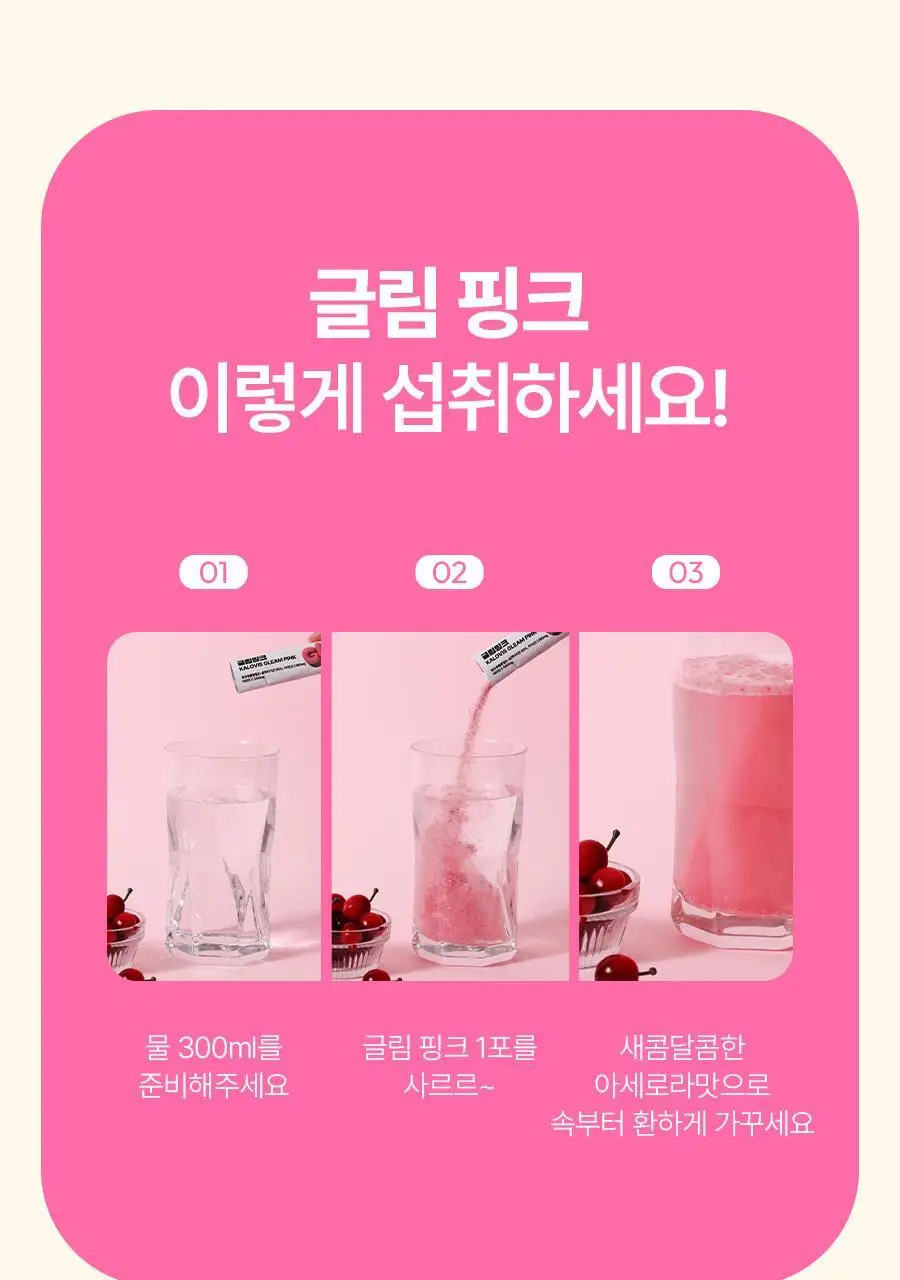 칼로비스 글림핑크 10포 (10일분) 상세페이지 74