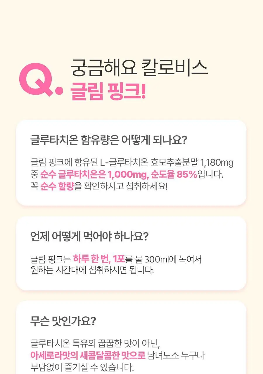 칼로비스 글림핑크 10포 (10일분) 상세페이지 78