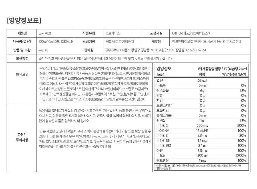 칼로비스 글림핑크 10포 (10일분) 상세페이지 86