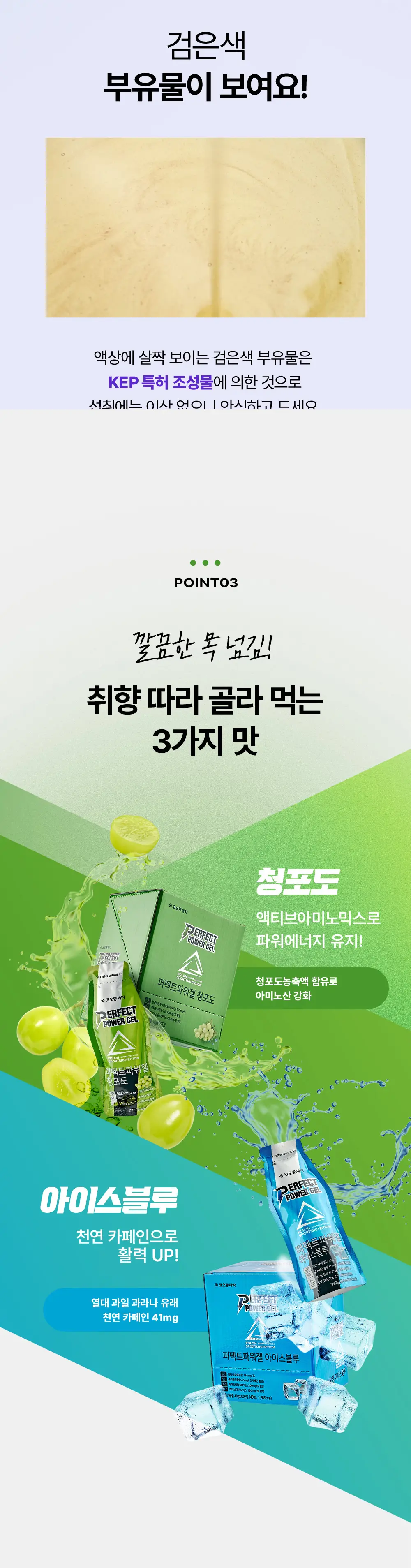 코오롱제약 퍼펙트 파워젤 에너지젤 40g 12포 청포도 상세페이지 7