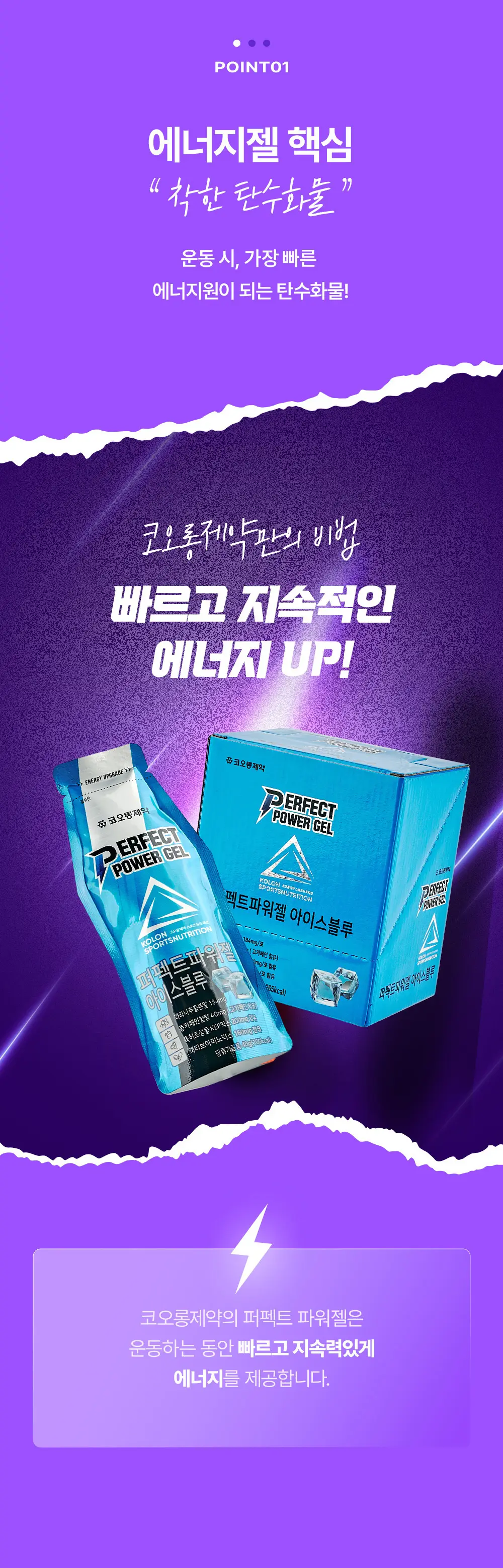 코오롱제약 퍼펙트 파워젤 40g 아이스블루 상세페이지 4
