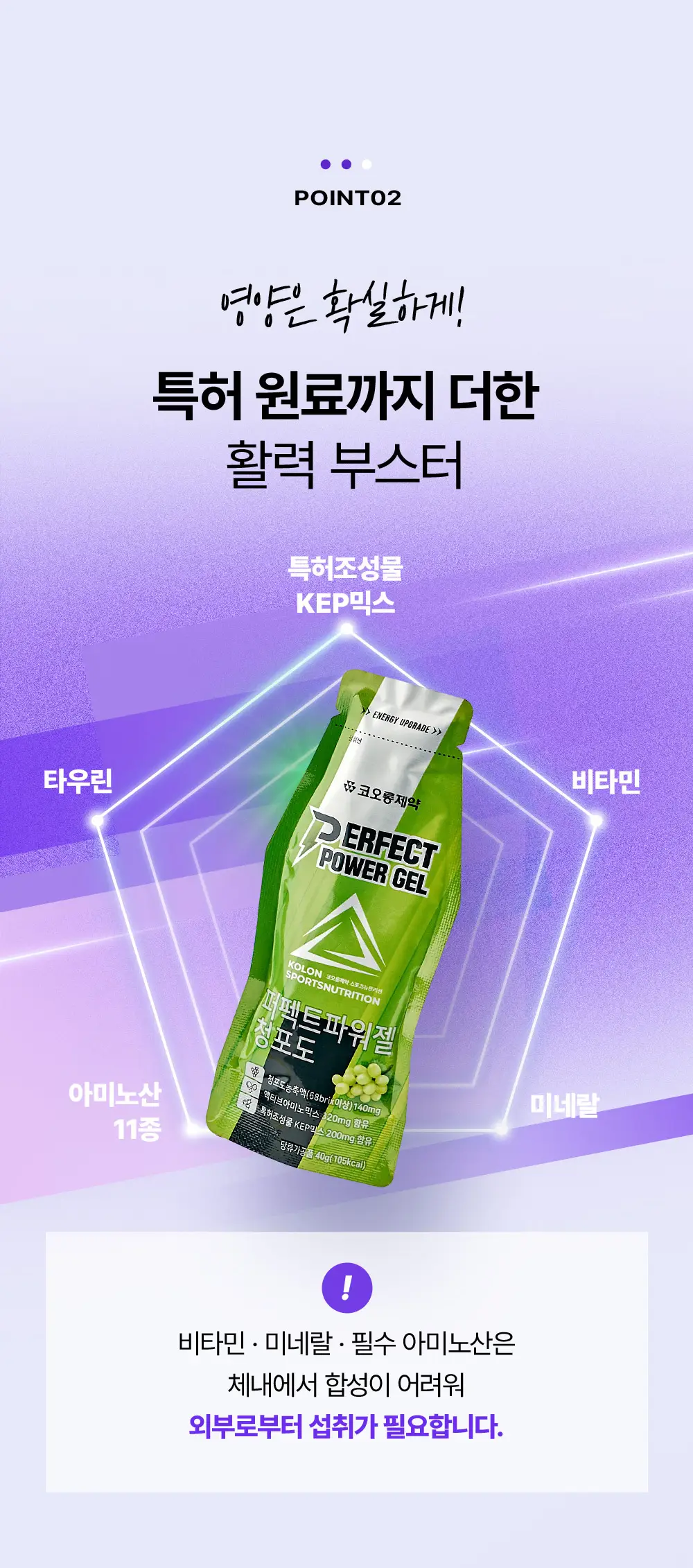 코오롱제약 퍼펙트 파워젤 40g 아이스블루 상세페이지 5
