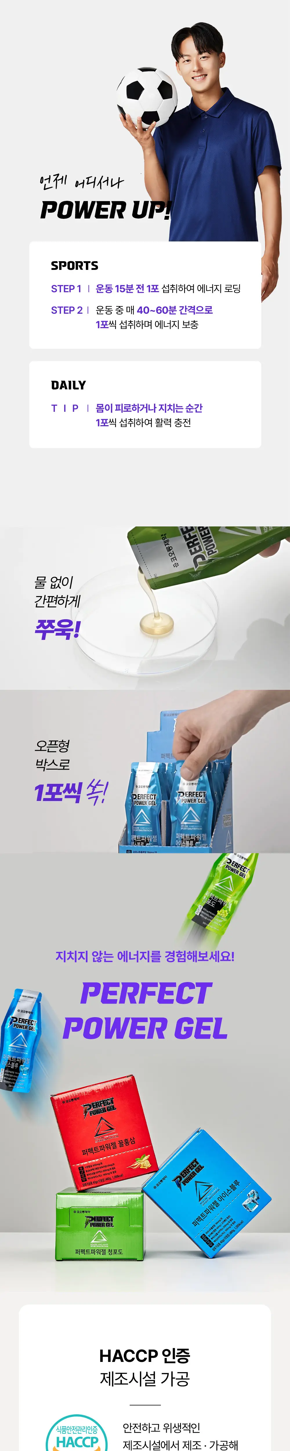 코오롱제약 퍼펙트 파워젤 40g 아이스블루 상세페이지 8