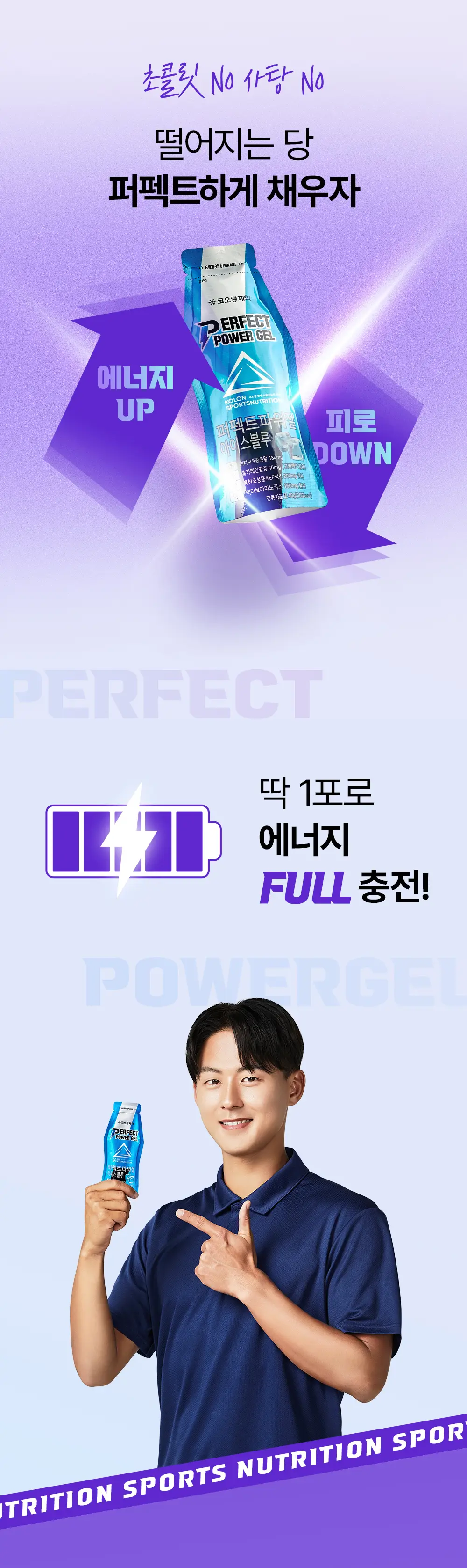 코오롱제약 퍼펙트파워젤 에너지젤 40g 12포 아이스블루 상세페이지 3