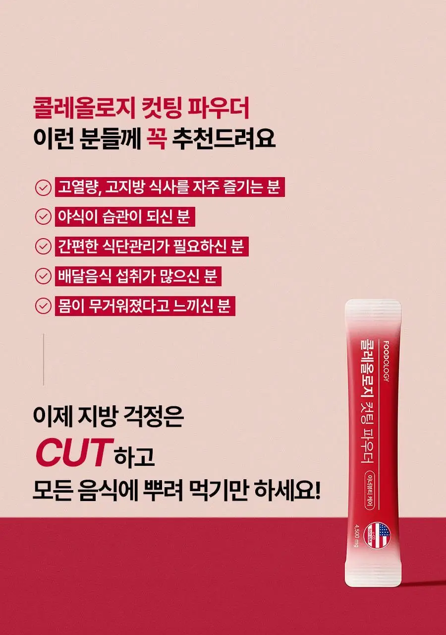 콜레올로지 컷팅파우더 10포 상세페이지 4