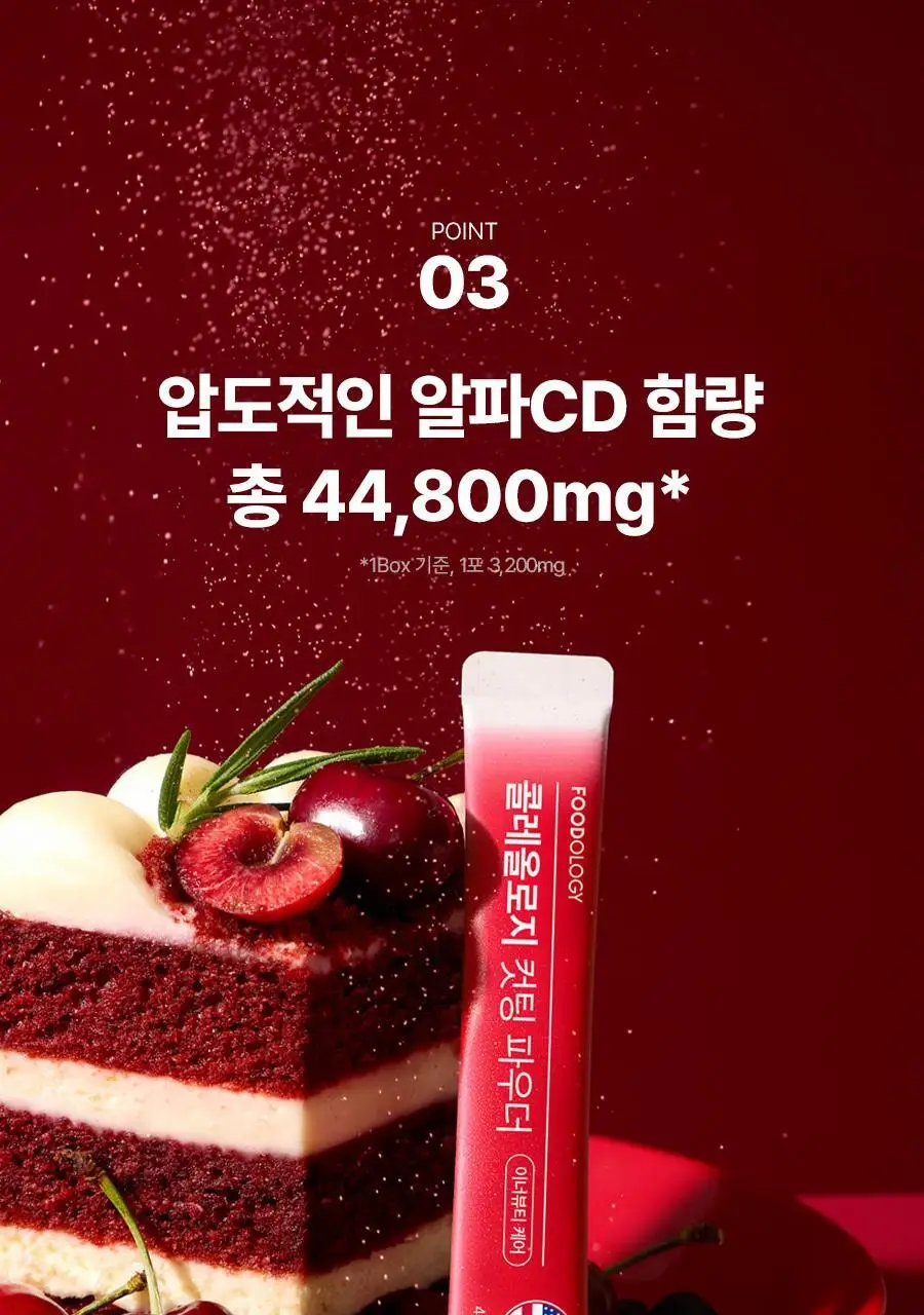 콜레올로지 컷팅파우더 10포 상세페이지 26