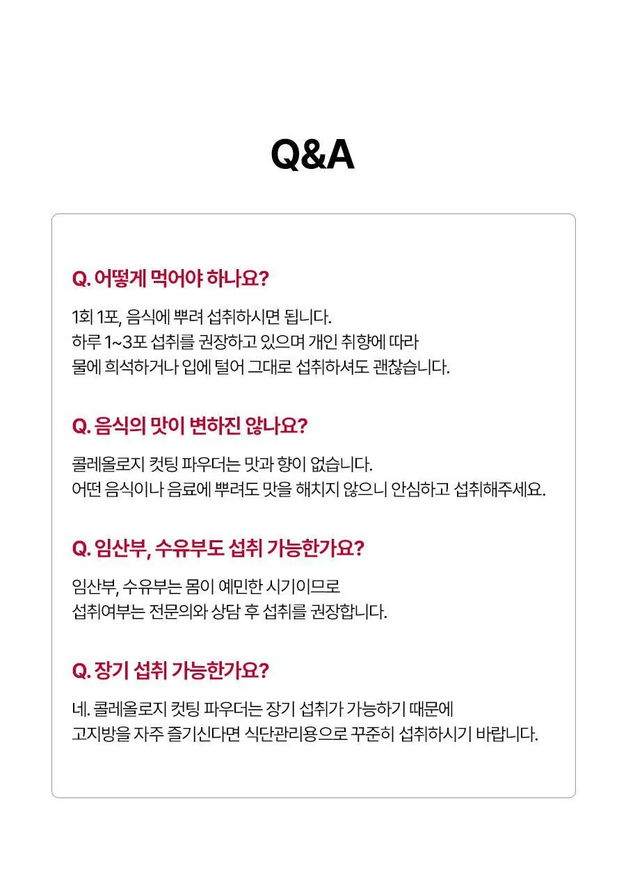 콜레올로지 컷팅파우더 10포 상세페이지 31