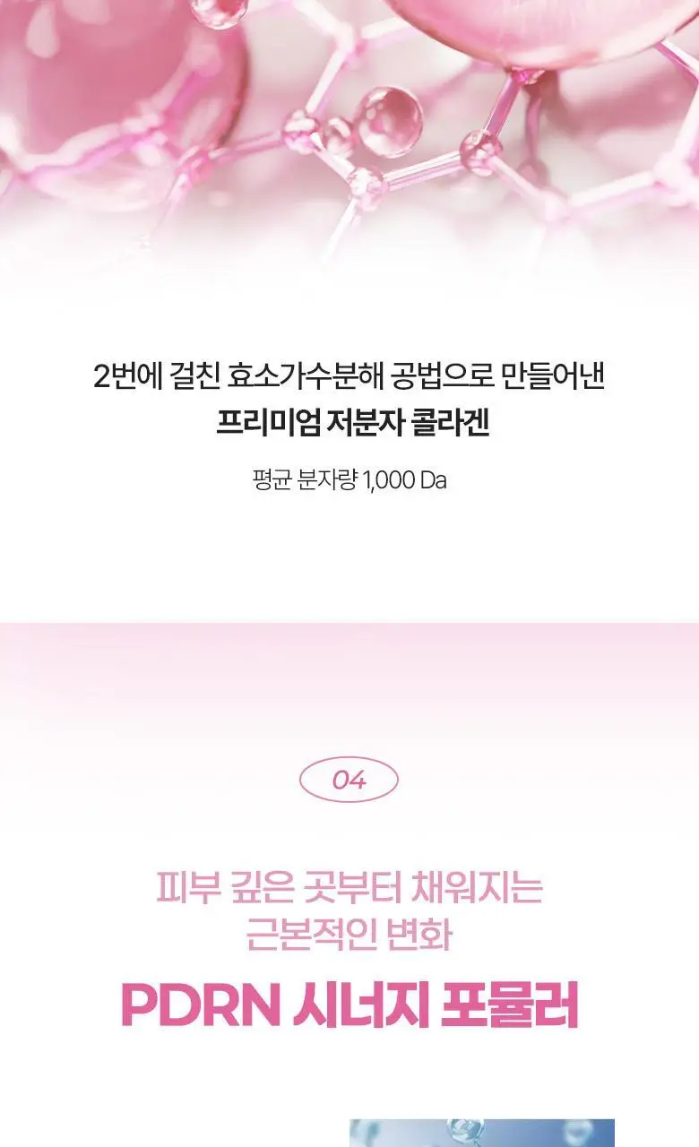 탄탄 뷰티 콜라겐 샷 14포 2종 택1 (PDRN/멜라토닌) 상세페이지 35