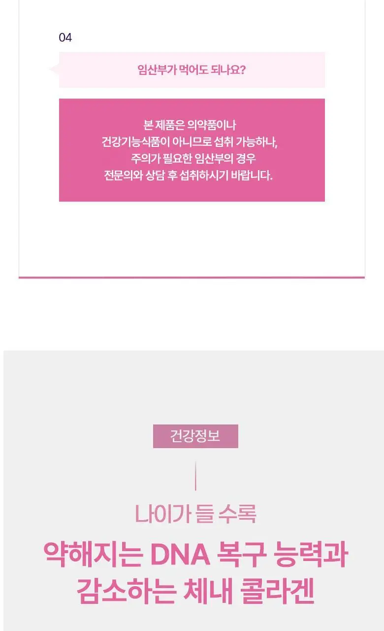 탄탄 뷰티 콜라겐 샷 14포 2종 택1 (PDRN/멜라토닌) 상세페이지 40