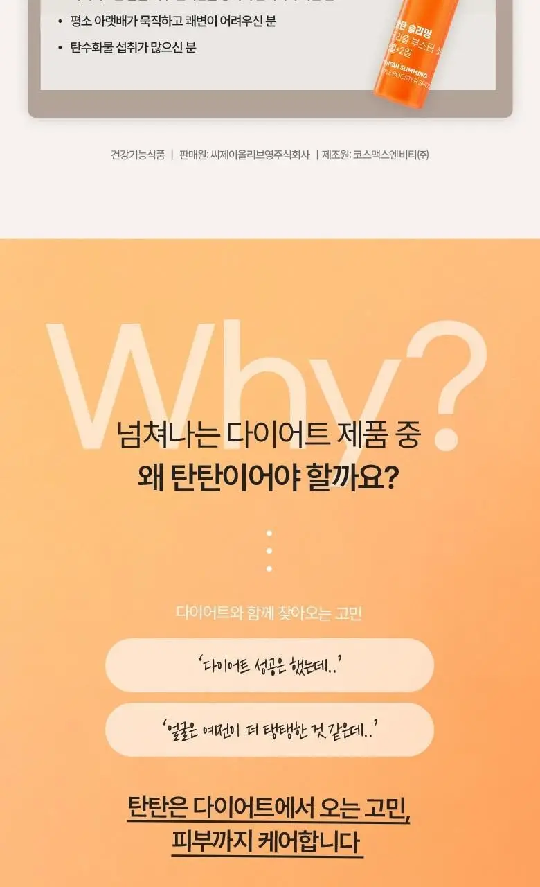탄탄 슬리밍&이너뷰티 모음전 (다이어트젤리/부스터샷/C3G/콜라겐샷) 상세페이지 76
