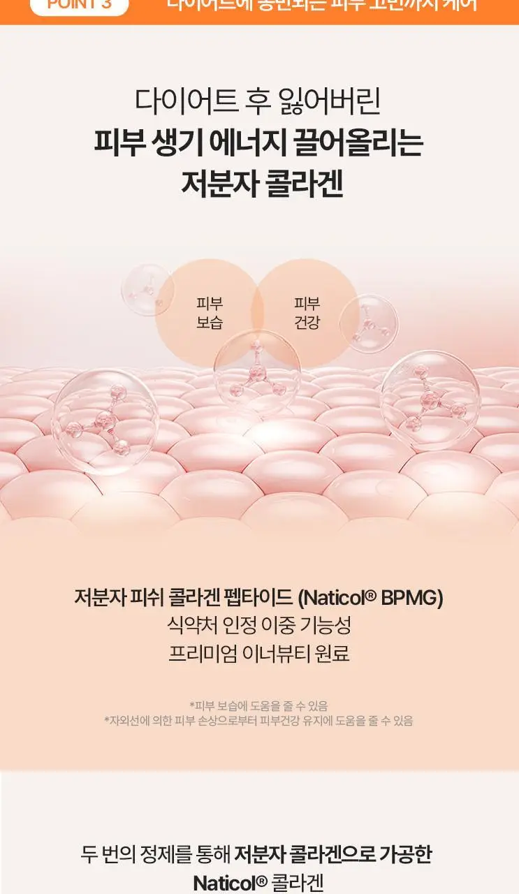 탄탄 슬리밍&이너뷰티 모음전 (다이어트젤리/부스터샷/C3G/콜라겐샷) 상세페이지 89
