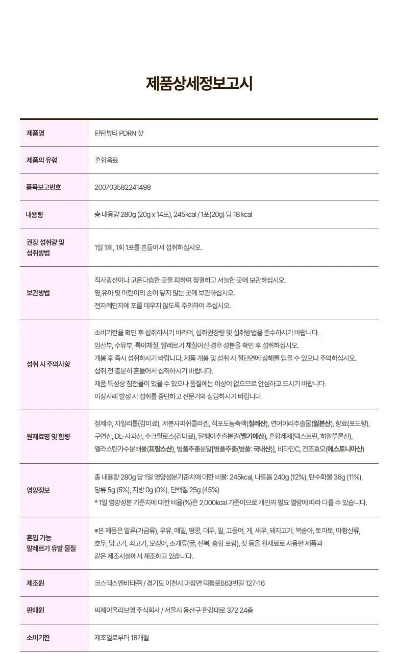 탄탄 슬리밍&이너뷰티 모음전 (다이어트젤리/부스터샷/C3G/콜라겐샷) 상세페이지 171