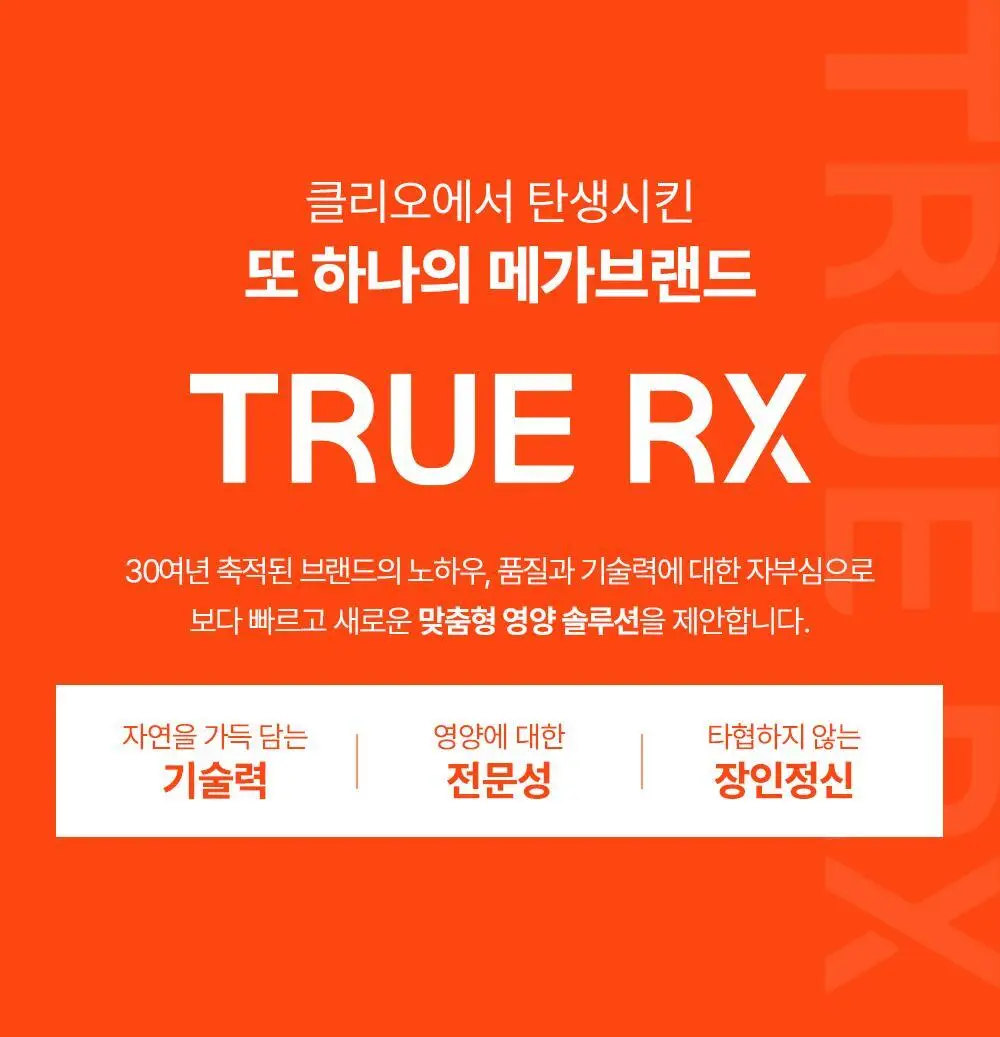 트루알엑스 리치 콜라겐 14포 (14일분) 상세페이지 2