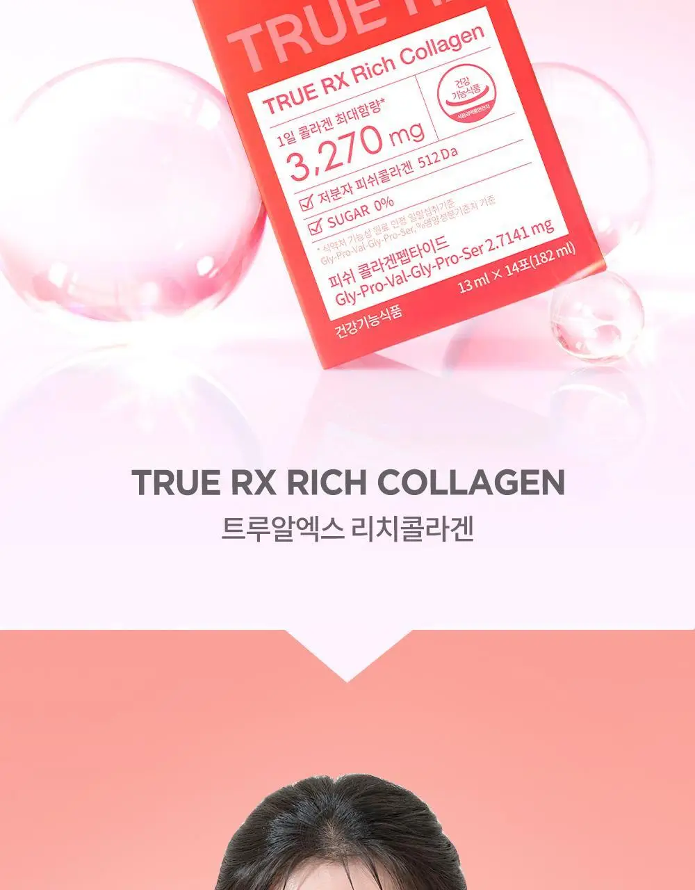 트루알엑스 리치 콜라겐 14포 (14일분) 상세페이지 6