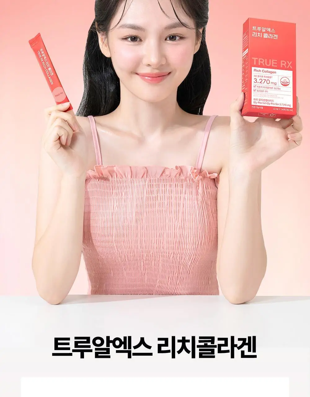 트루알엑스 리치 콜라겐 14포 (14일분) 상세페이지 8