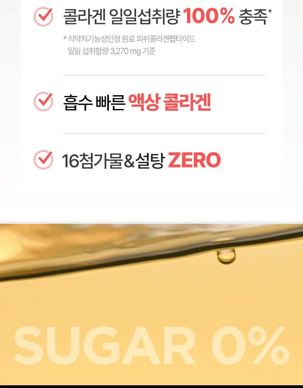 트루알엑스 리치 콜라겐 14포 (14일분) 상세페이지 10