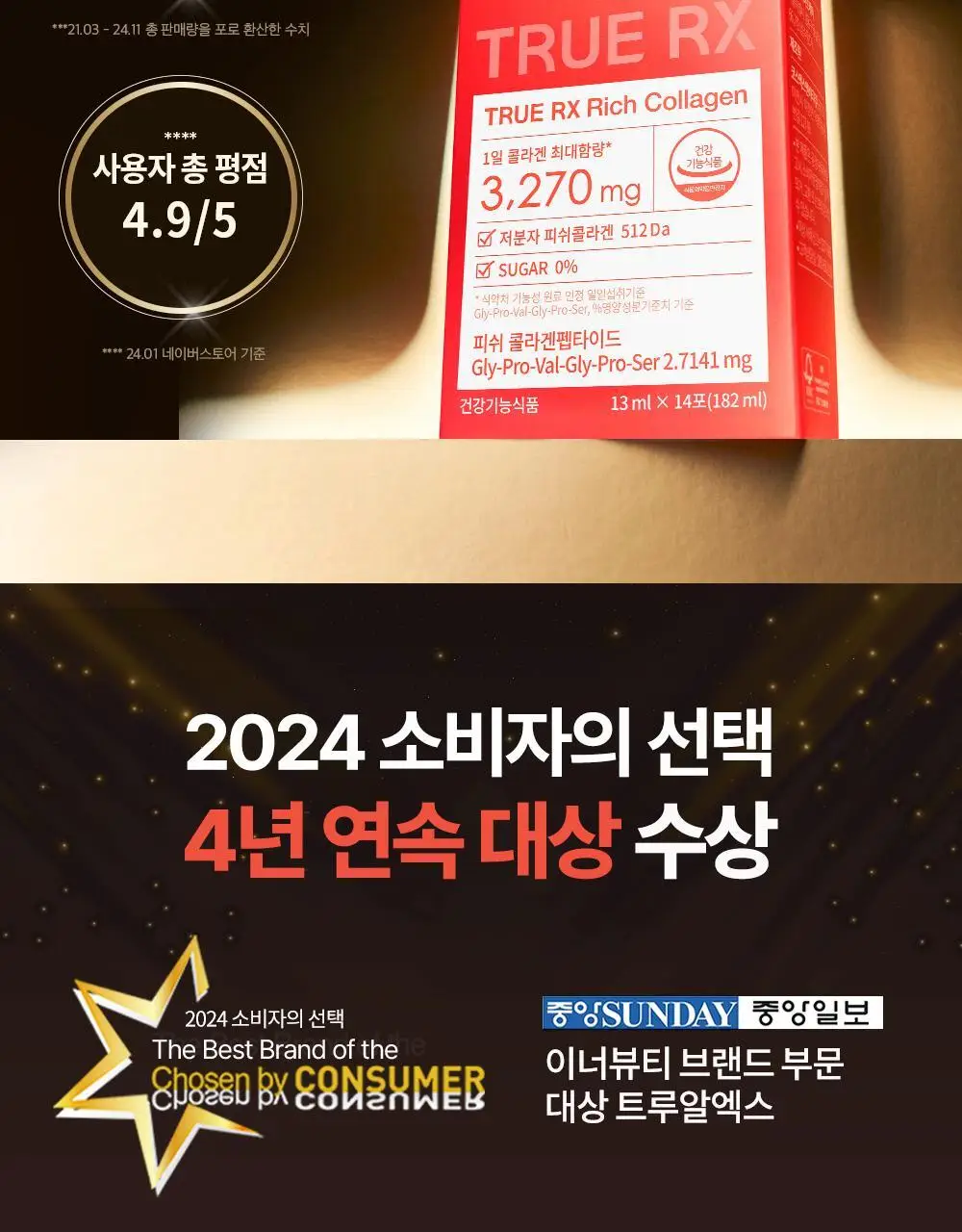 트루알엑스 리치 콜라겐 14포 (14일분) 상세페이지 14