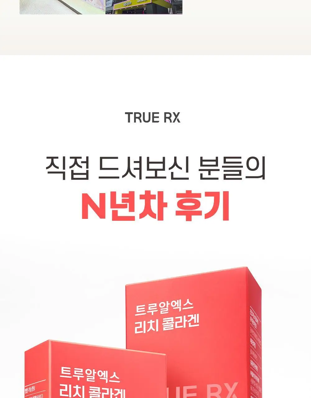 트루알엑스 리치 콜라겐 14포 (14일분) 상세페이지 18