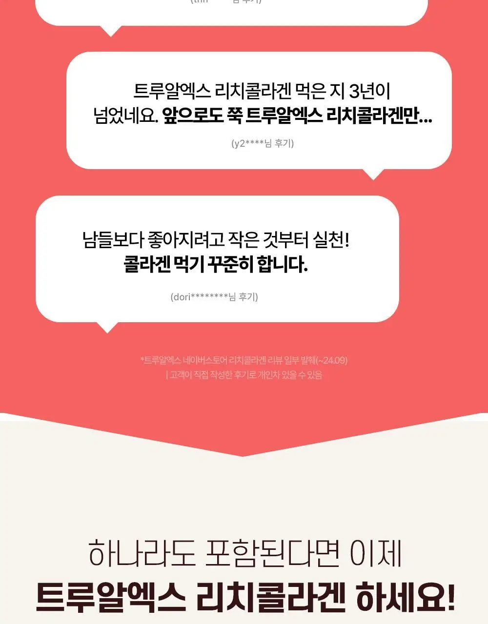 트루알엑스 리치 콜라겐 14포 (14일분) 상세페이지 22