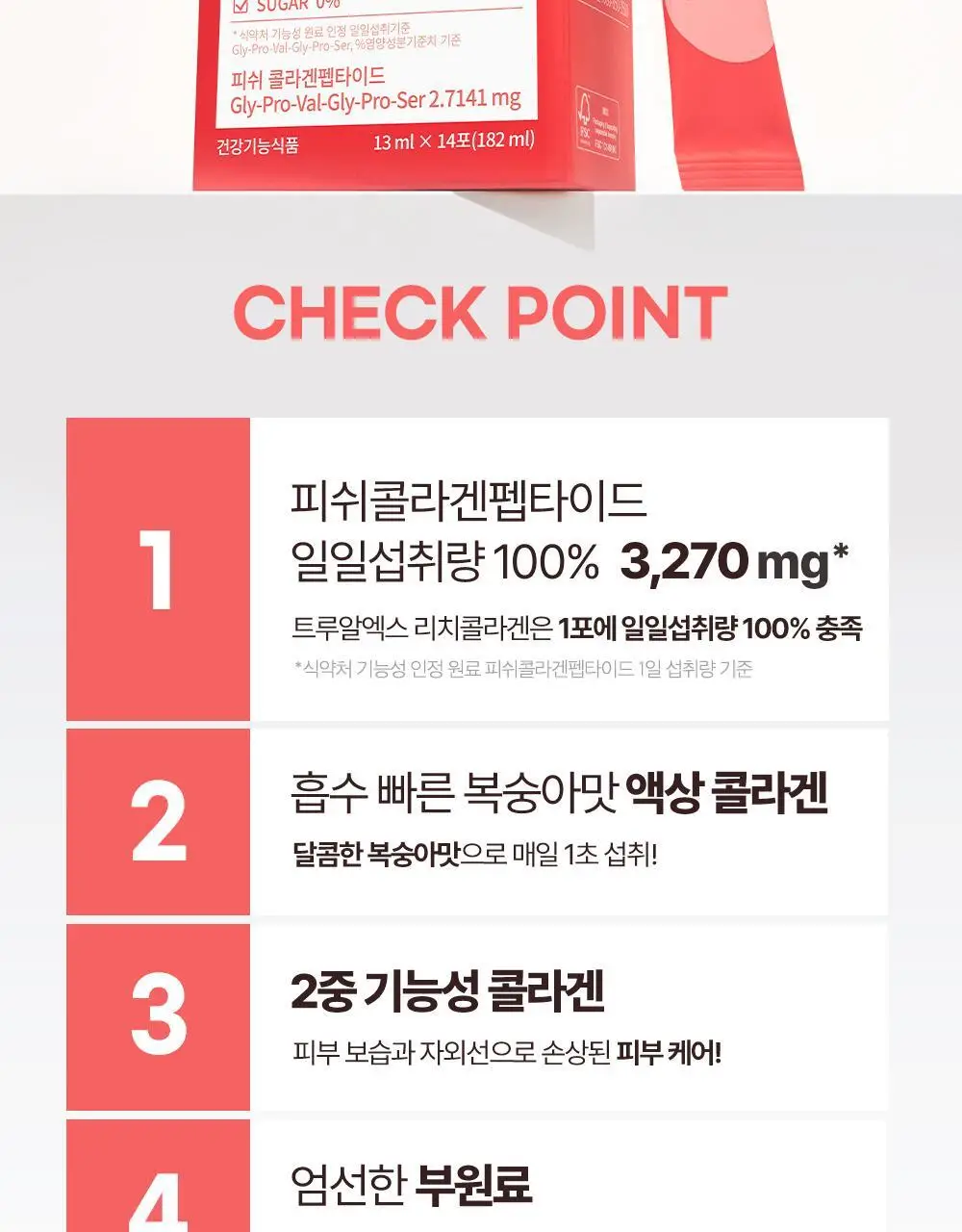 트루알엑스 리치 콜라겐 14포 (14일분) 상세페이지 28