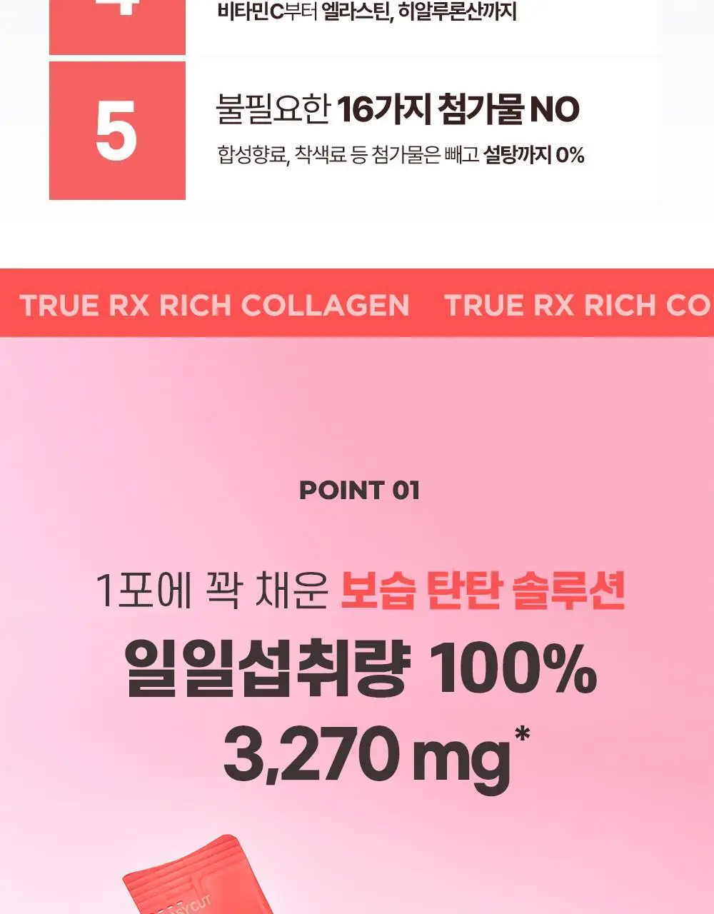 트루알엑스 리치 콜라겐 14포 (14일분) 상세페이지 30