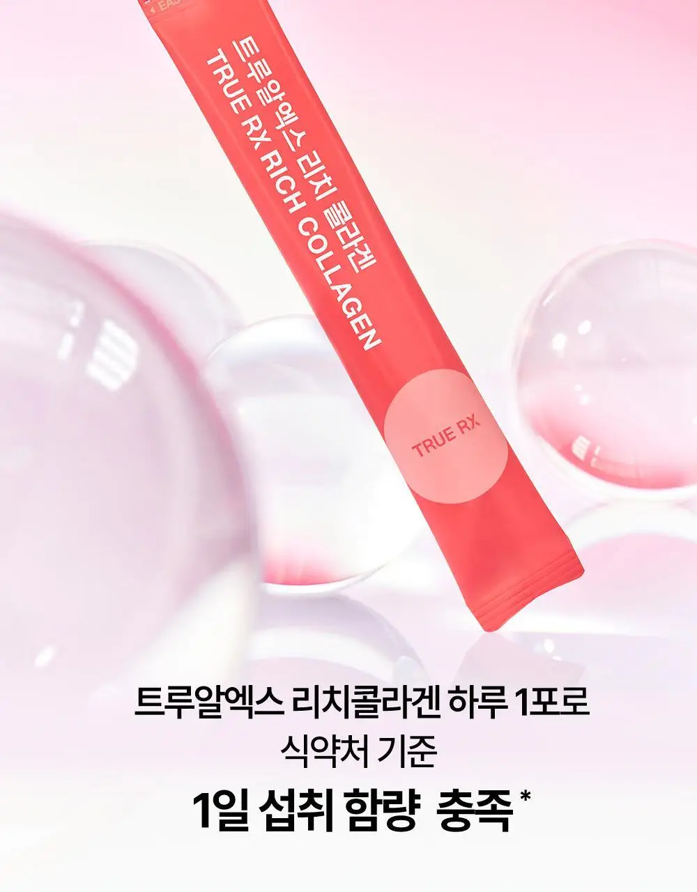 트루알엑스 리치 콜라겐 14포 (14일분) 상세페이지 32