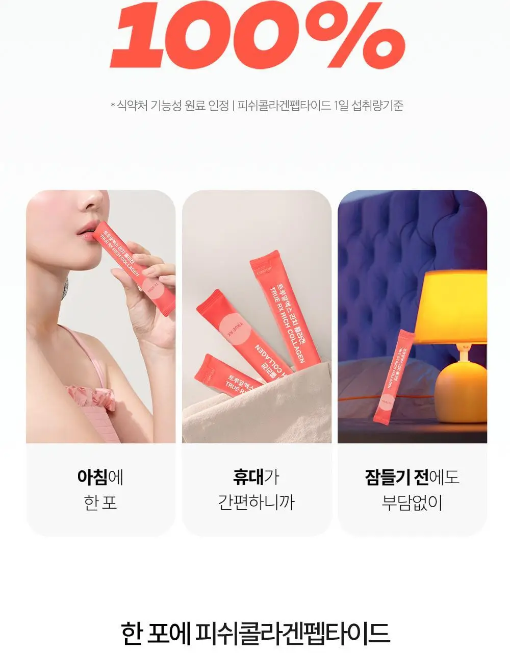 트루알엑스 리치 콜라겐 14포 (14일분) 상세페이지 34