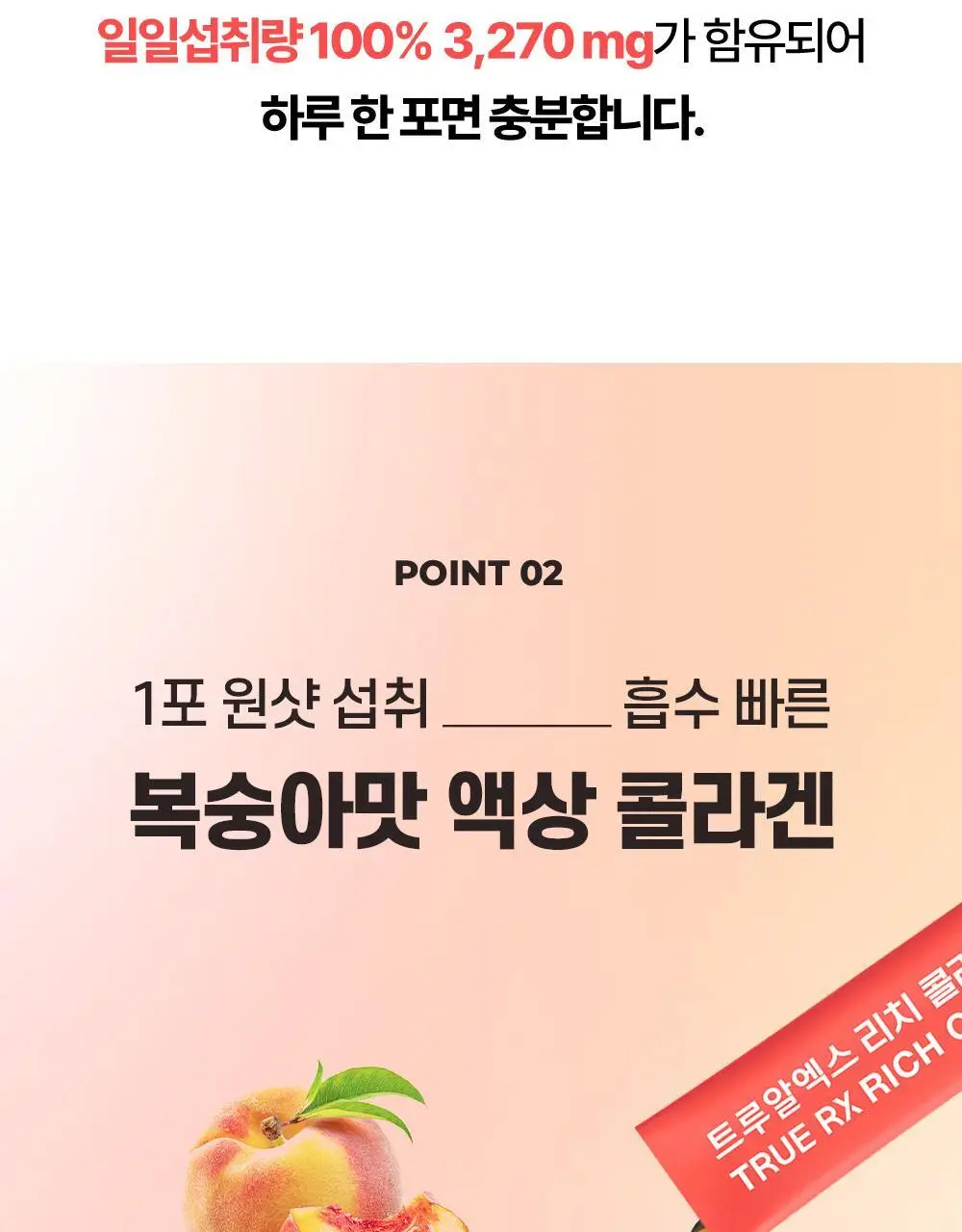 트루알엑스 리치 콜라겐 14포 (14일분) 상세페이지 36