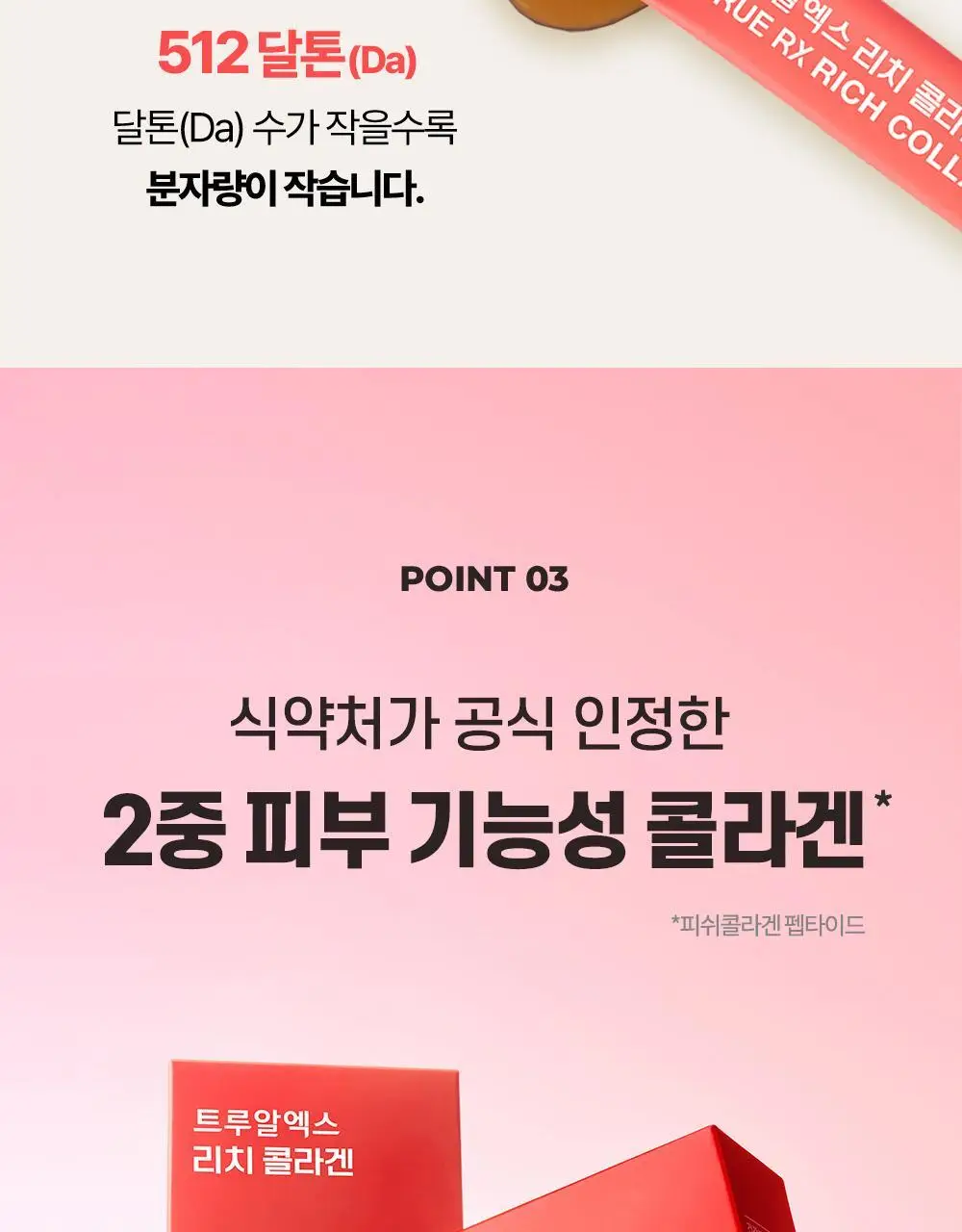 트루알엑스 리치 콜라겐 14포 (14일분) 상세페이지 44