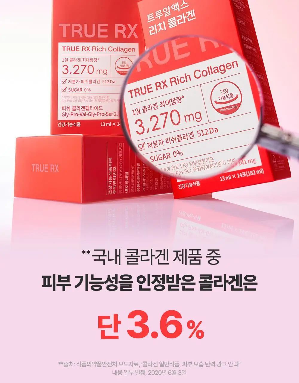 트루알엑스 리치 콜라겐 14포 (14일분) 상세페이지 46