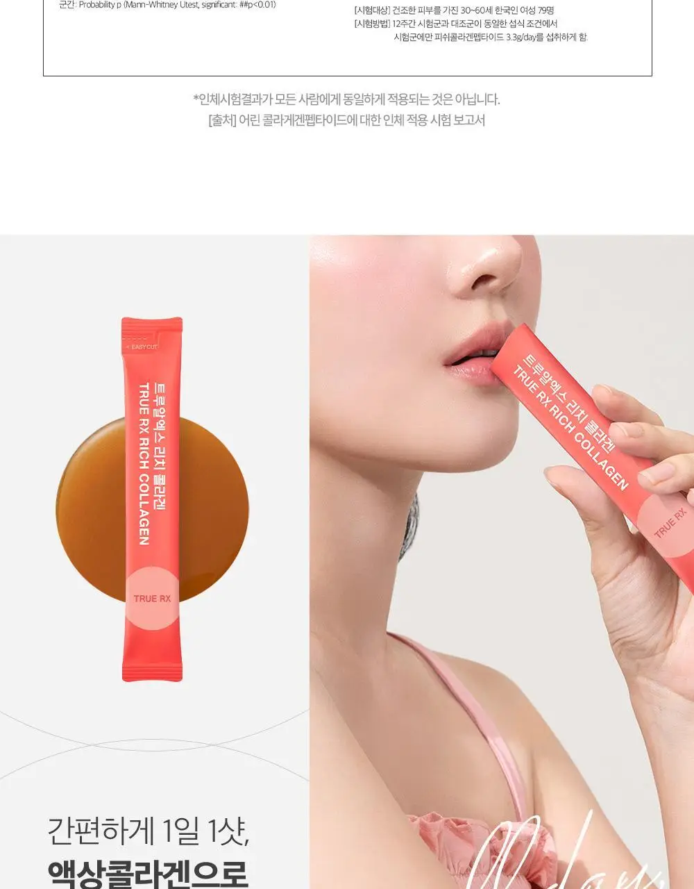 트루알엑스 리치 콜라겐 14포 (14일분) 상세페이지 60