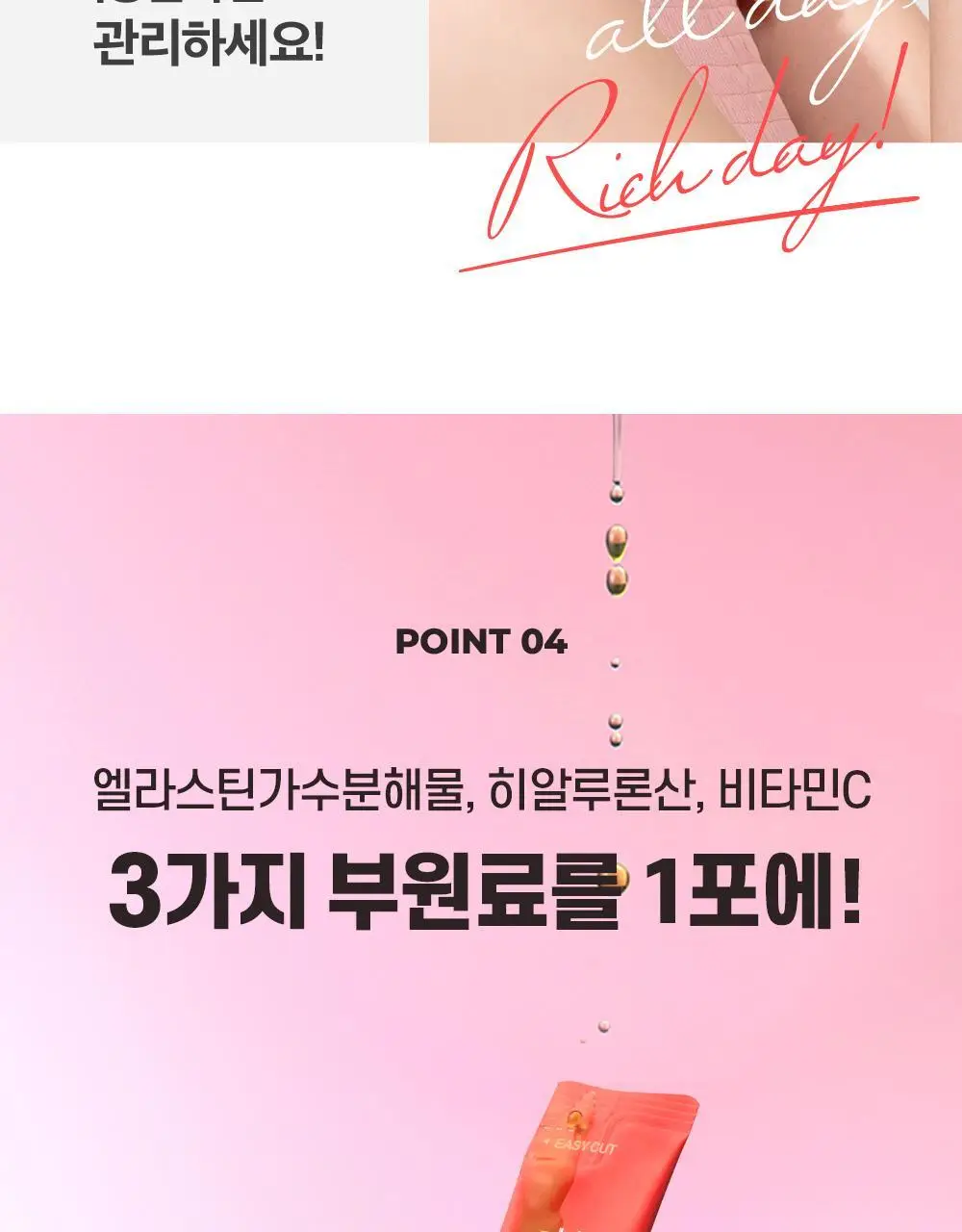 트루알엑스 리치 콜라겐 14포 (14일분) 상세페이지 62