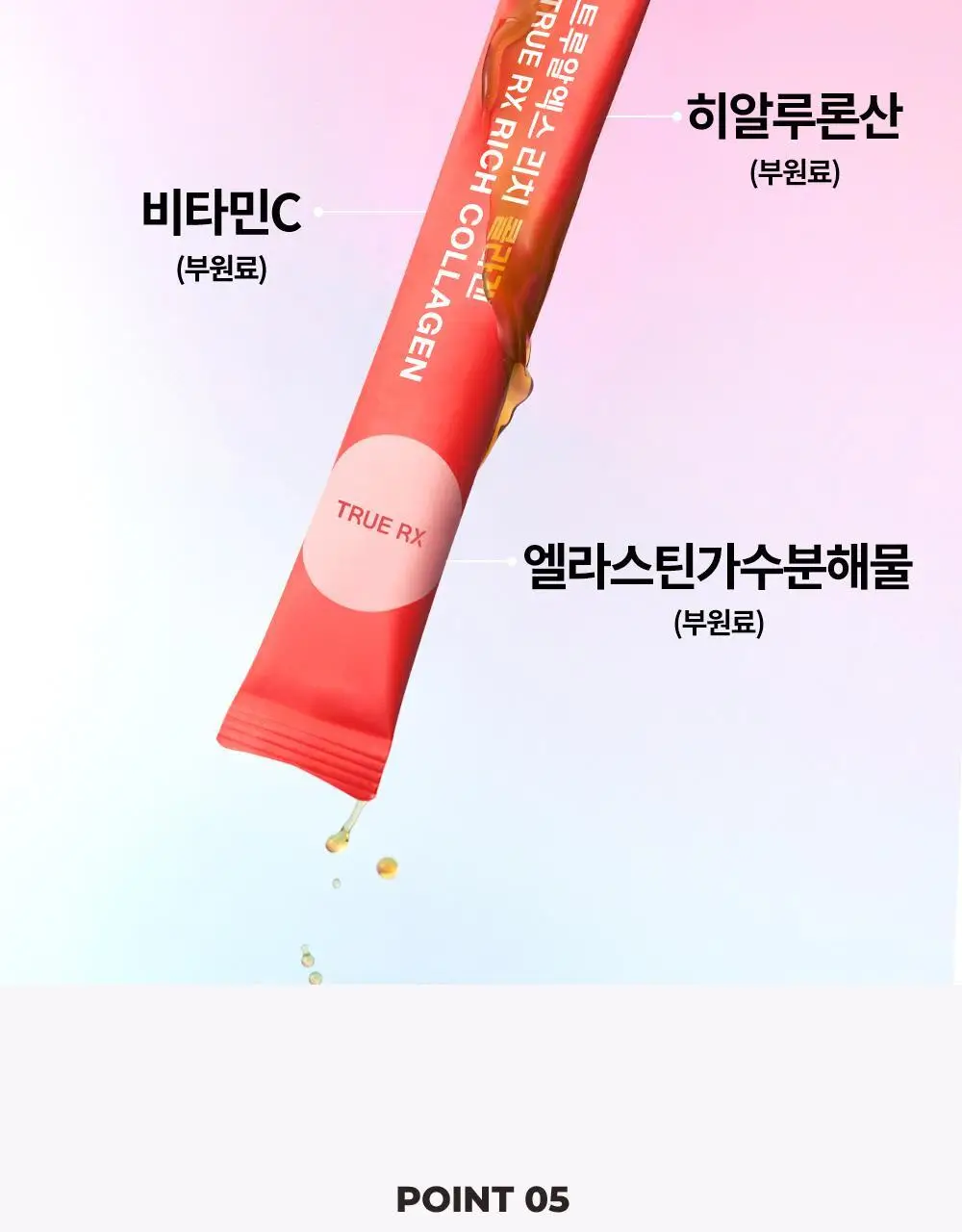 트루알엑스 리치 콜라겐 14포 (14일분) 상세페이지 64