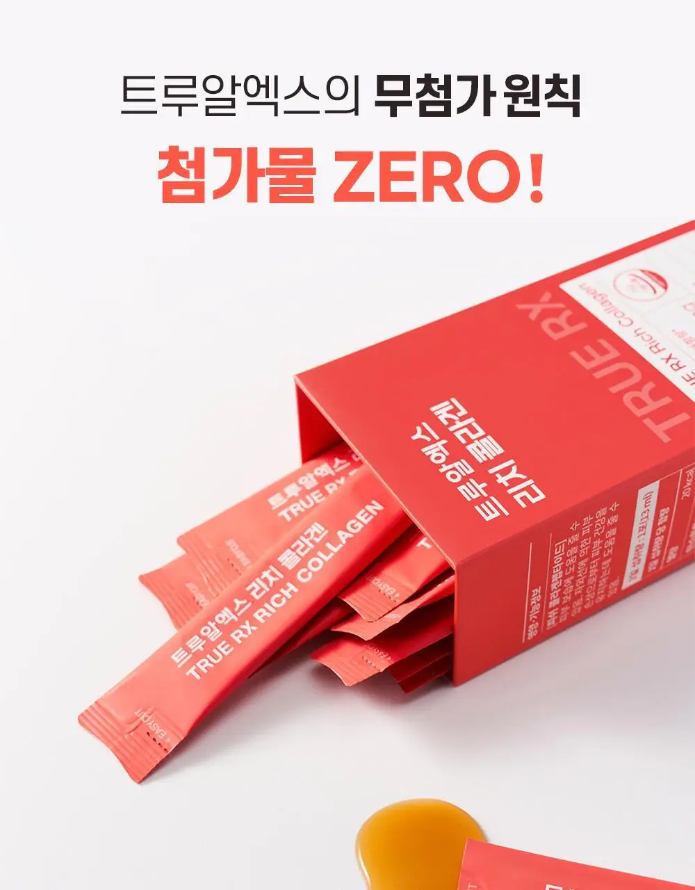 트루알엑스 리치 콜라겐 14포 (14일분) 상세페이지 66