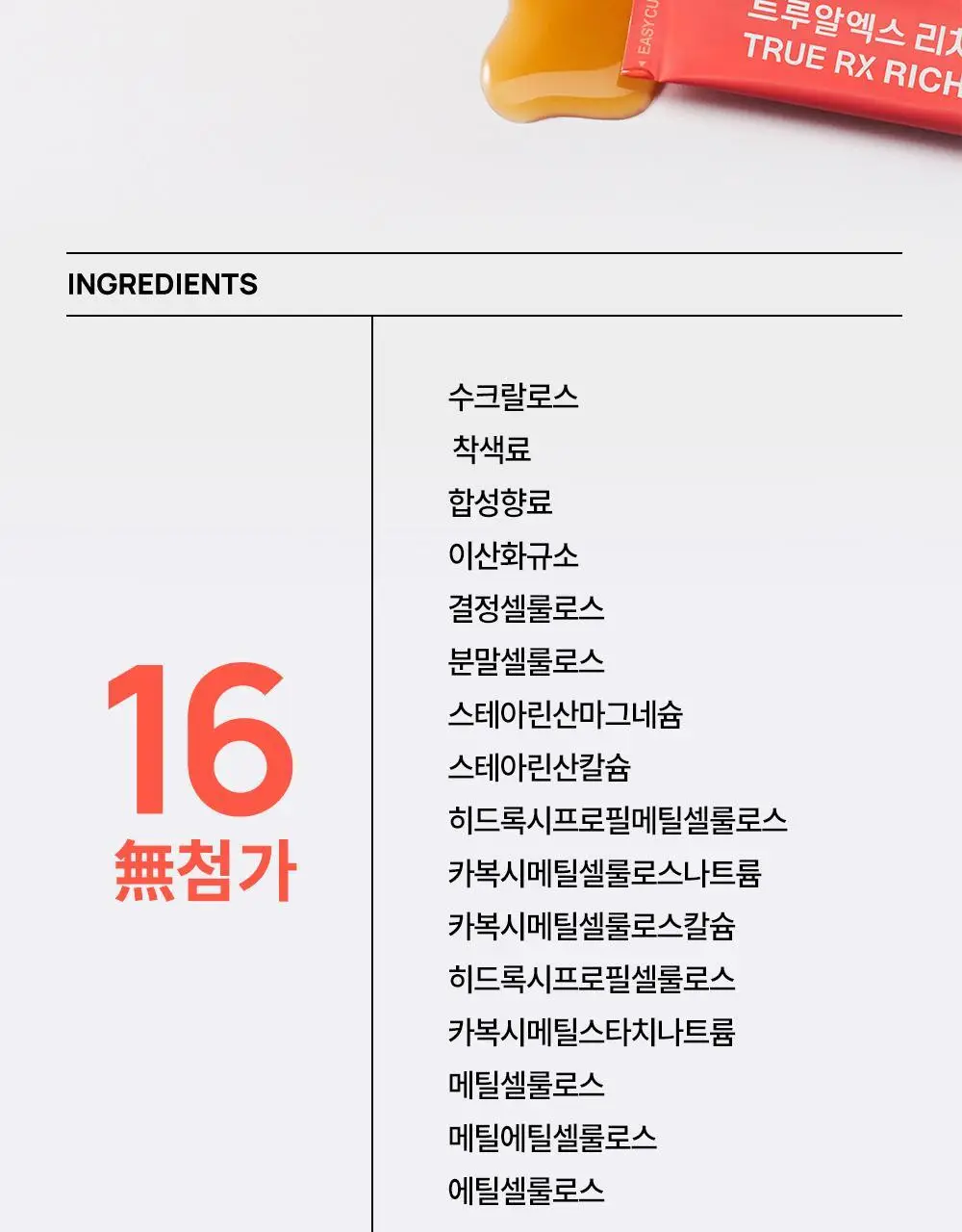트루알엑스 리치 콜라겐 14포 (14일분) 상세페이지 68